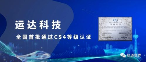 全國首批！運(yùn)達(dá)科技榮獲信息系統(tǒng)建設(shè)和服務(wù)能力優(yōu)秀級CS4級資質(zhì)，引領(lǐng)信息技術(shù)咨詢服務(wù)新標(biāo)桿