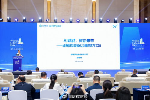重慶移動亮相2025世界城市日中國主場活動 以信息技術服務，智繪山城未來